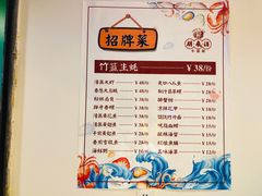 菜单-全渔村小海鲜