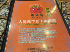 -番茄屋葡式美食(总店)