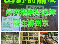 -山野的朋友露营炭火烤肉