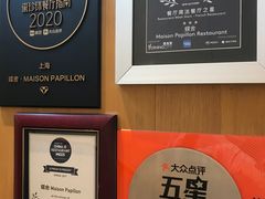 -蝶舍·MAISON PAPILLON