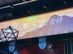 -金掌勺·锅包肉(双榆树店)