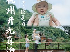 -杭州开元森泊度假乐园