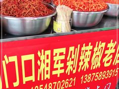 -南门口湘军剁辣椒老店(老长沙第一品牌店)