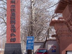 -北京大葆台遗址博物馆