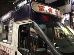 -富豪雪糕车流动点(尖沙咀)