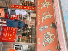 门面-黄连大头华烧鹅店(大良店)