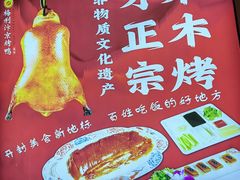-梅利汴京烤鸭•开封豫菜地标店(东司门店)