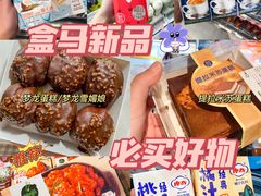 -盒马鲜生(皇庭广场店)