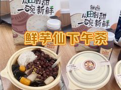 -鲜芋仙(中华广场店)