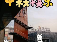 -新奥购物中心