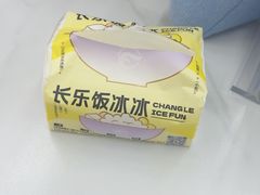 -长乐饭冰冰·冰饭·烧烤(长乐总店)