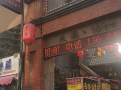 -歹街(金成店)