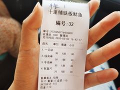 -十里铺铁板鱿鱼