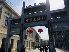 门面-老鼎丰(靖宇街总店)