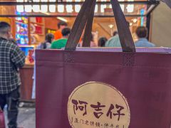 -阿吉仔(大元路店)