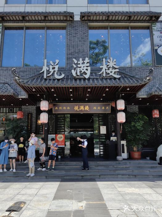 悦满楼·西关名点·湛江名菜(航空综合大厦店)图片