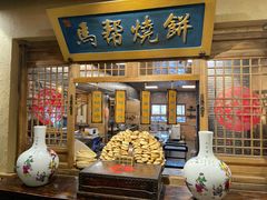 -百花人家(门城水岸店)