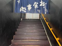 -日本料理神拉面