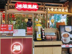 -湘阁里辣(东门茂业店)