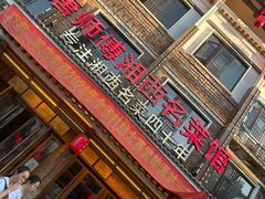 -唐师傅湘西名菜馆(武陵路店)