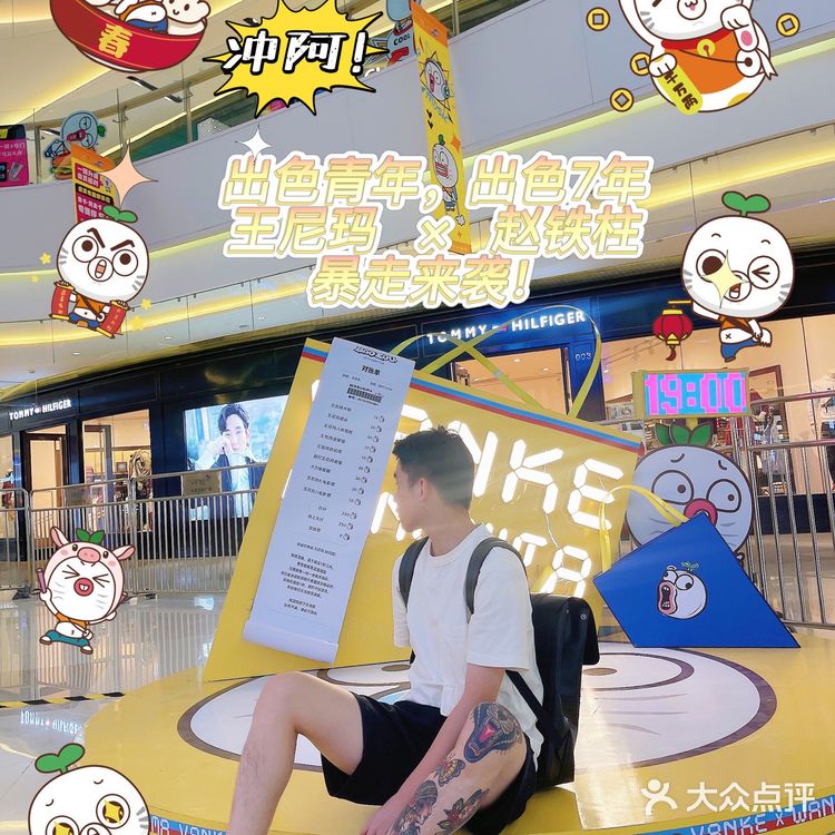 王**主题快闪｜东莞长安万科暴走漫画展