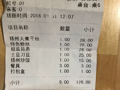 账单-扬州菜在上海(场北广场店)