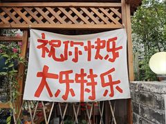 -三溪村