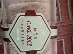 -红宝石·鲜奶小方·海派西点房(南丹店)