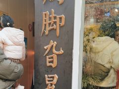 -鸡脚旮旯平江路店