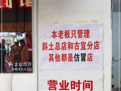-明呈黄鱼面馆(斜土路店)