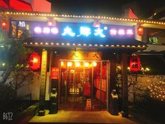 门面-大牌大·传统杭帮菜(湖滨店)