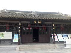 -梅园