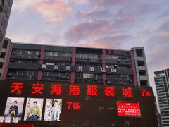 -荔秀服饰文化街区