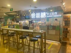 -爸爸糖吐司面包(北京西单大悦城店)