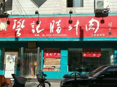 德福街出去直走有樊记肉夹馍-湘子庙