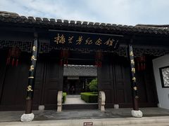 -梅园