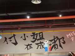 -付小姐在成都(五道口店)