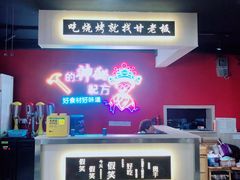 -86烧烤 | 江湖菜(石人总店)