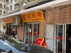 门面-歪头牛肉(金龙壹号店)