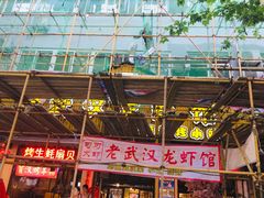 -可可大虾武汉土菜大排档(万松园1店)