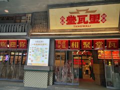 -堂瓦里·33年传统赣菜(第一街区店)