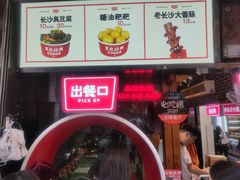 -黑色经典臭豆腐·湖南特产(步行街店)