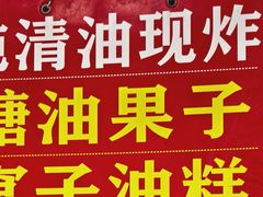 -祖传苏油糕