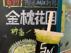 -方腻·3平方柠檬茶