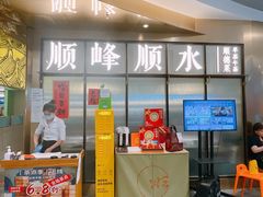 -顺峰顺水顺德菜(第一百货店)