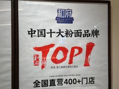 -和府捞面(凯德壹中心店)