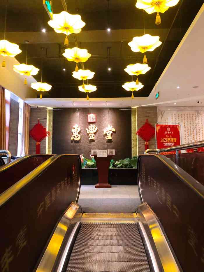 惠丰堂饭庄·烤鸭·京鲁菜(万泉庄店)-"整体环境很
