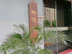 -毗陵醉·黑钻(湖塘店)