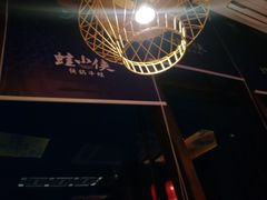 -蛙小侠(威高广场店)