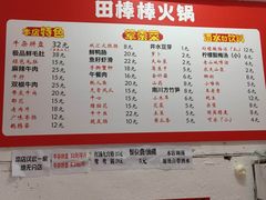 -田棒棒火锅(解放碑店)